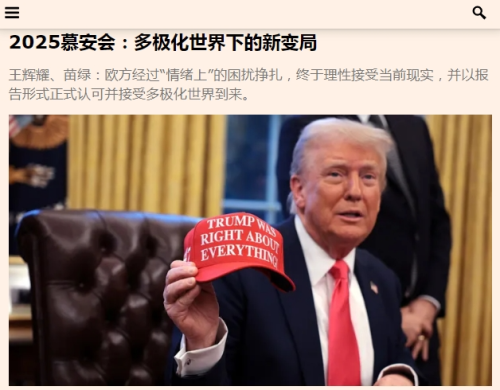 王辉耀、苗绿：慕安会上观察多极化世界下的新变局