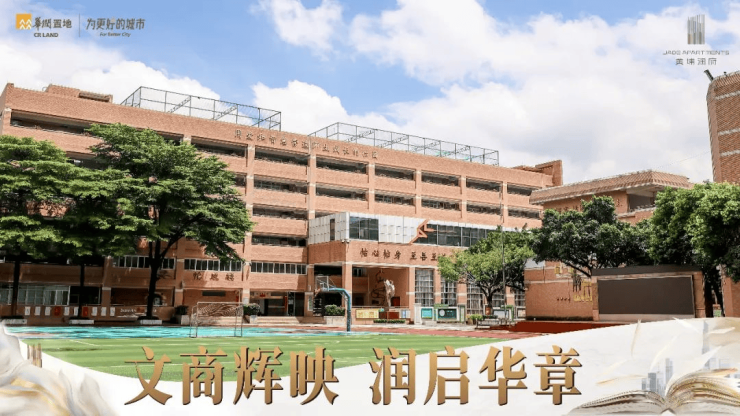黄埔润府怡园小学签约商业启动会双盛事圆满落定(图2)