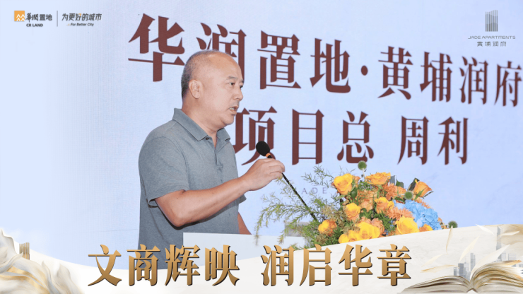 黄埔润府怡园小学签约商业启动会双盛事圆满落定(图6)