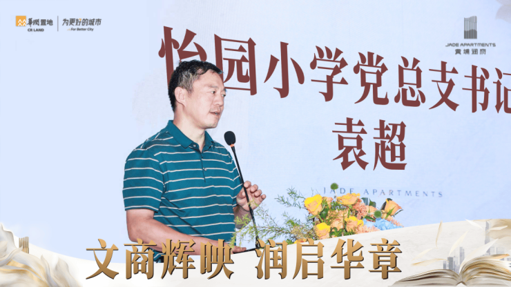 黄埔润府怡园小学签约商业启动会双盛事圆满落定(图7)