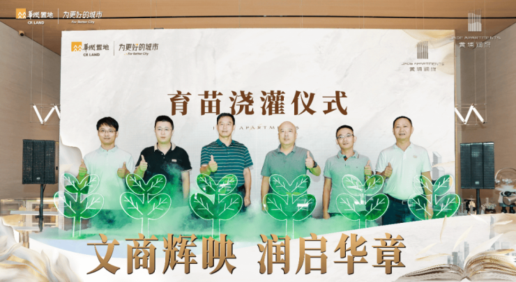 黄埔润府怡园小学签约商业启动会双盛事圆满落定(图8)