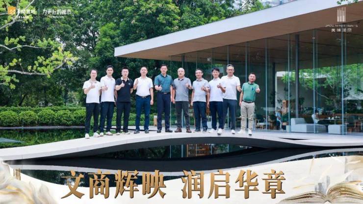 黄埔润府怡园小学签约商业启动会双盛事圆满落定(图10)