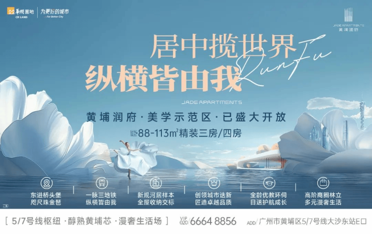 黄埔润府怡园小学签约商业启动会双盛事圆满落定(图12)