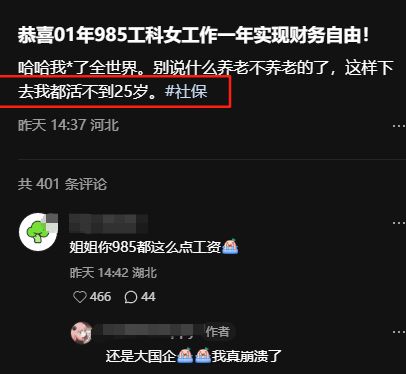 “别说养老了都活不过25岁”985女生薪资流出难怪情绪崩溃(图2)