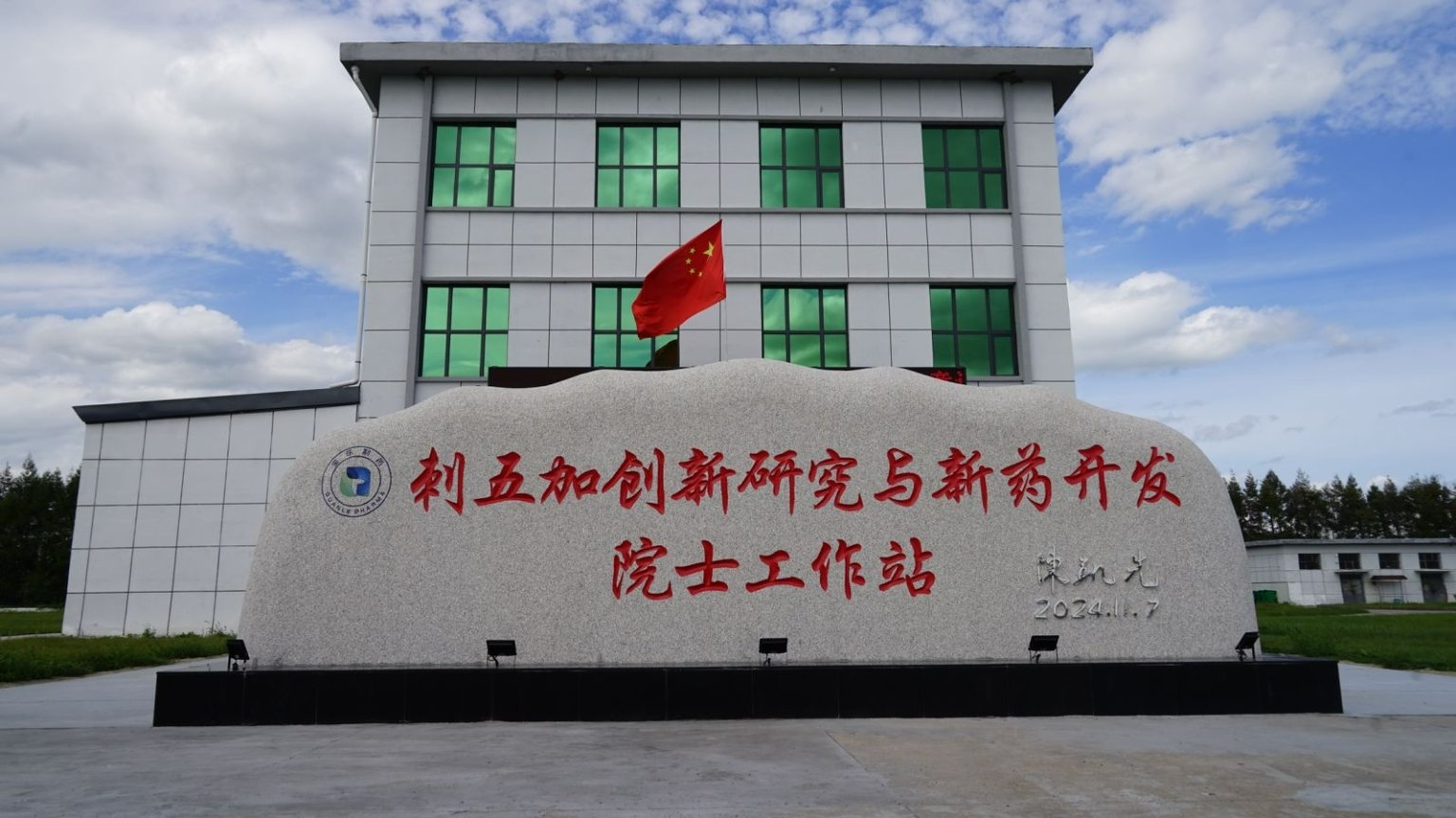 高质量发展看中国完达山南麓构筑起刺五加产业高地(图6)