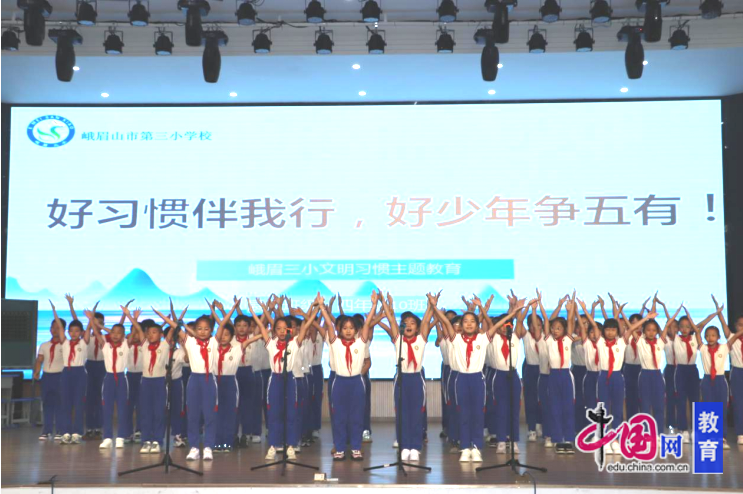 好习惯伴我行好少年争“五有” 峨眉三小培养学生良好习惯(图1)
