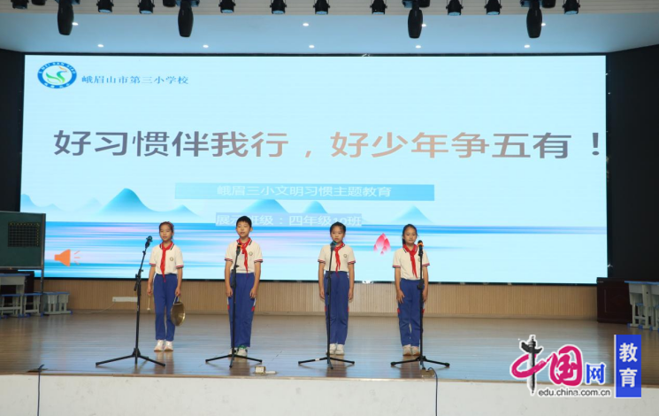 好习惯伴我行好少年争“五有” 峨眉三小培养学生良好习惯(图2)