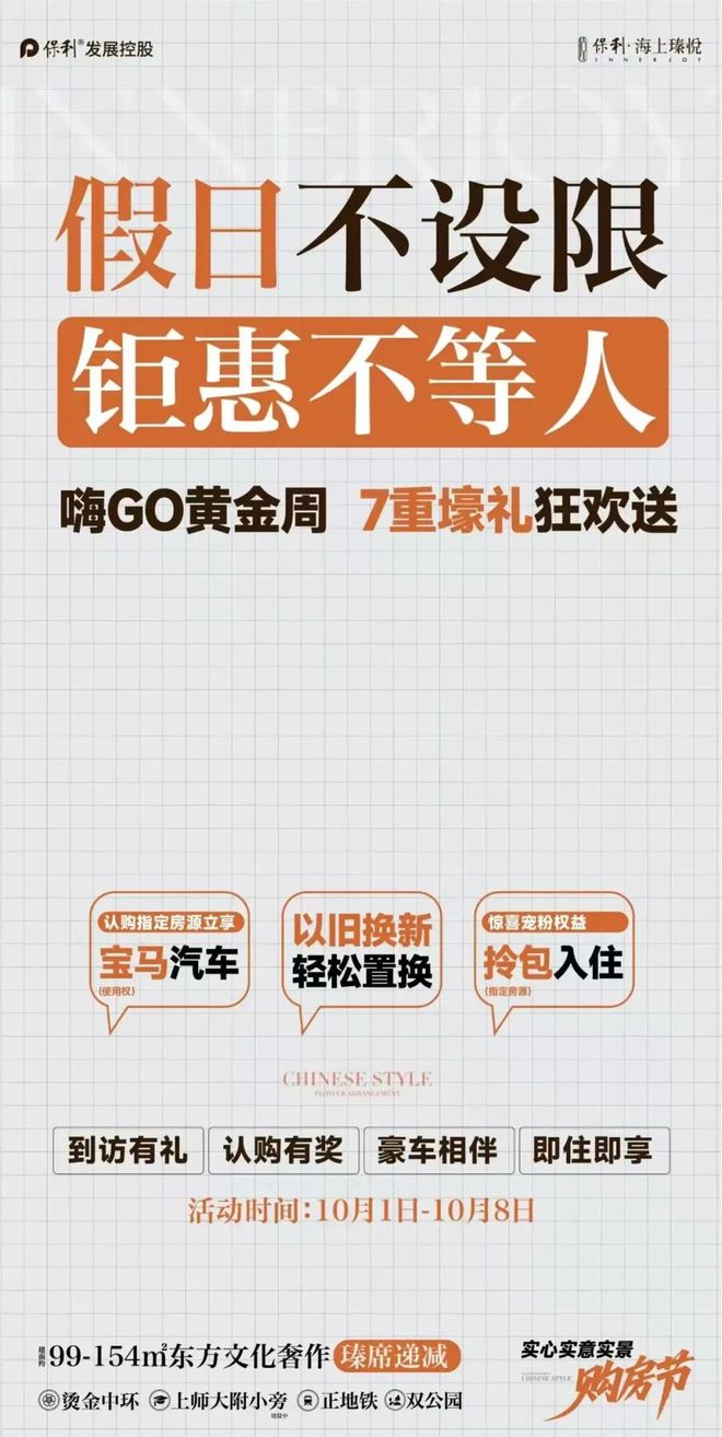 楼市聚焦保利海上瑧悦官方售楼处：保利海上瑧悦打造舒适生活(图4)