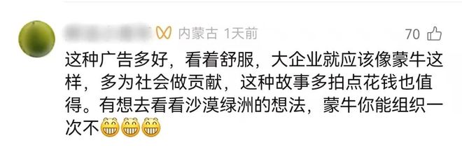 不像广告的广告蒙牛一部治沙短片看哭网友(图1)