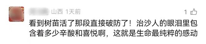 不像广告的广告蒙牛一部治沙短片看哭网友(图8)