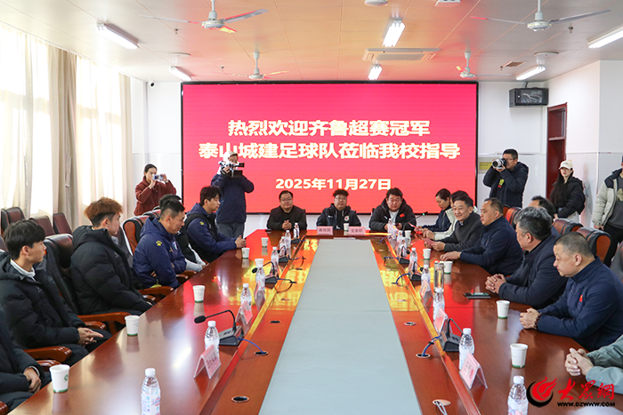 齐鲁超赛冠军球队进校园 泰安体教融合赋能青少年足球成长(图1)
