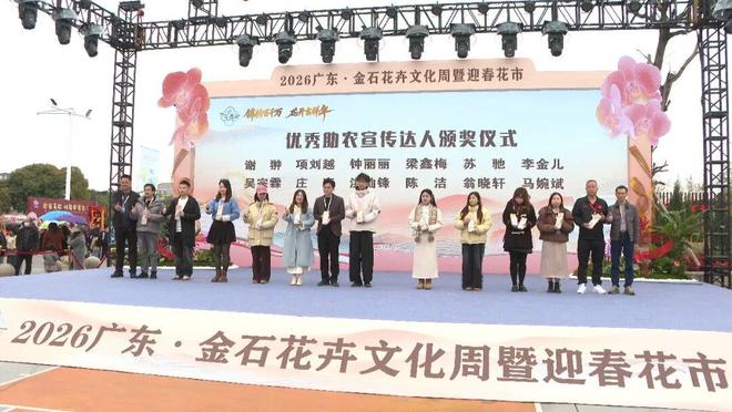 【聚焦“百千万工程”】2026广东·金石花卉文化周暨迎春花市活动今日开幕(图2)