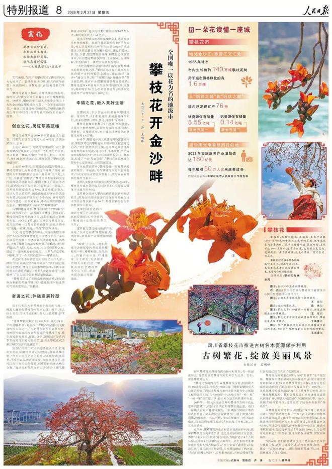 全国唯一一朵花命名一个地级市(图7)