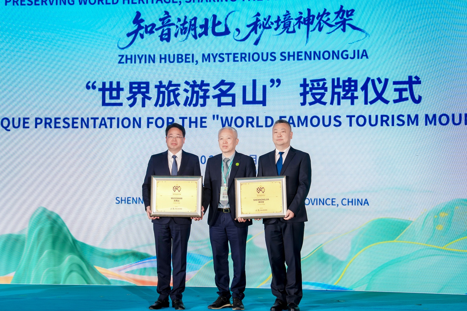 神农架获评“世界旅游名山”2026“国际山地旅游日”主题活动在鄂启幕(图2)