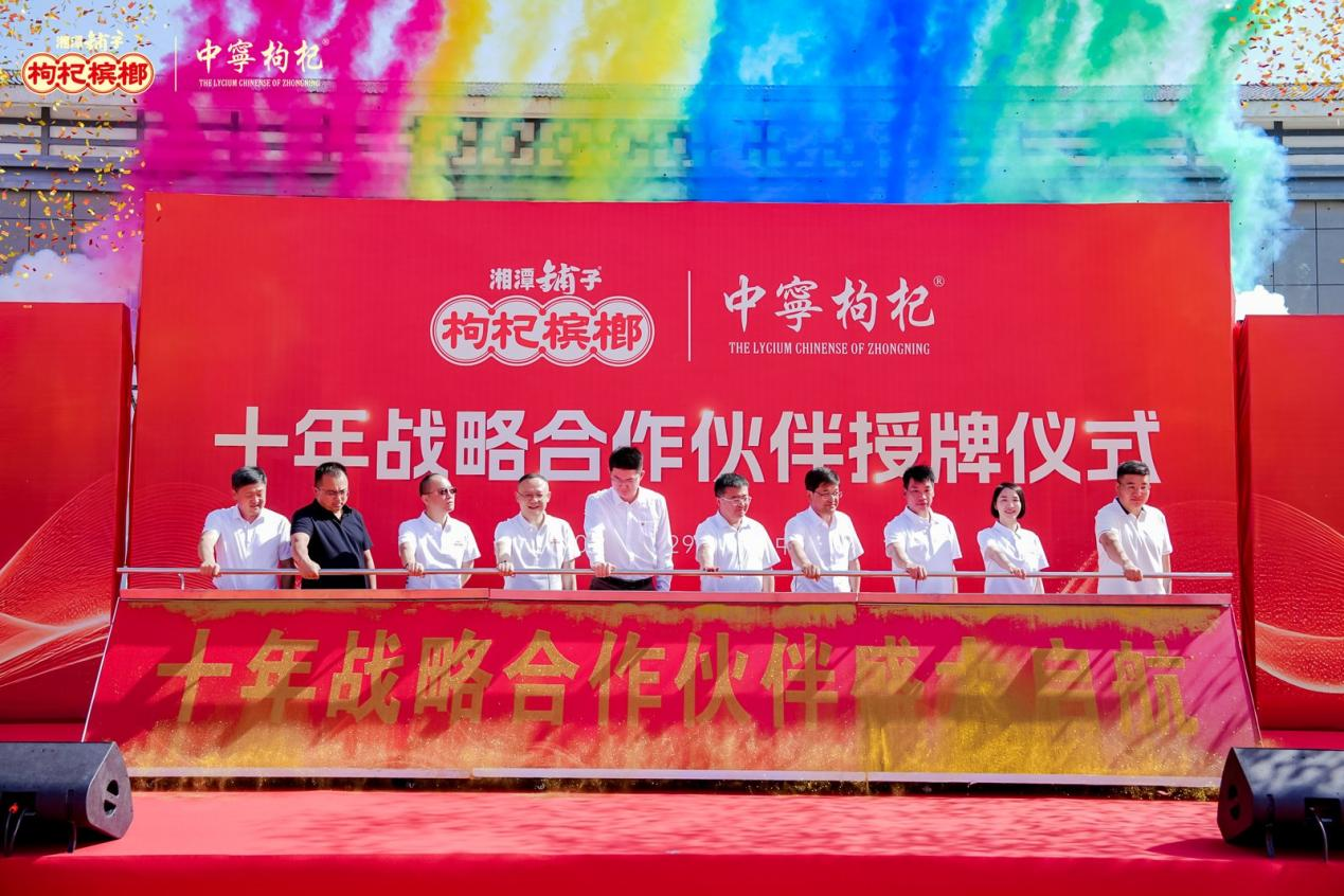 十年同心强强共赢！湘潭铺子与中宁枸杞产业协会达成十年战略合作！(图2)