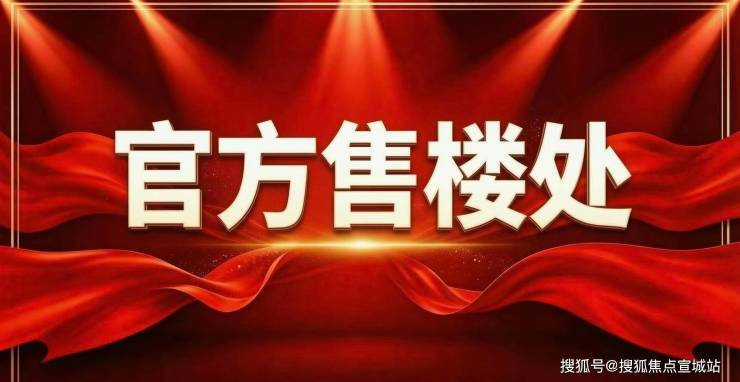 全城瞩目杨浦滨江顶豪!城发桃园新著誉滨江-售楼处官方资料更新公示地址、户型、总价与交房时间全维配套配齐热势高涨持续霸屏上