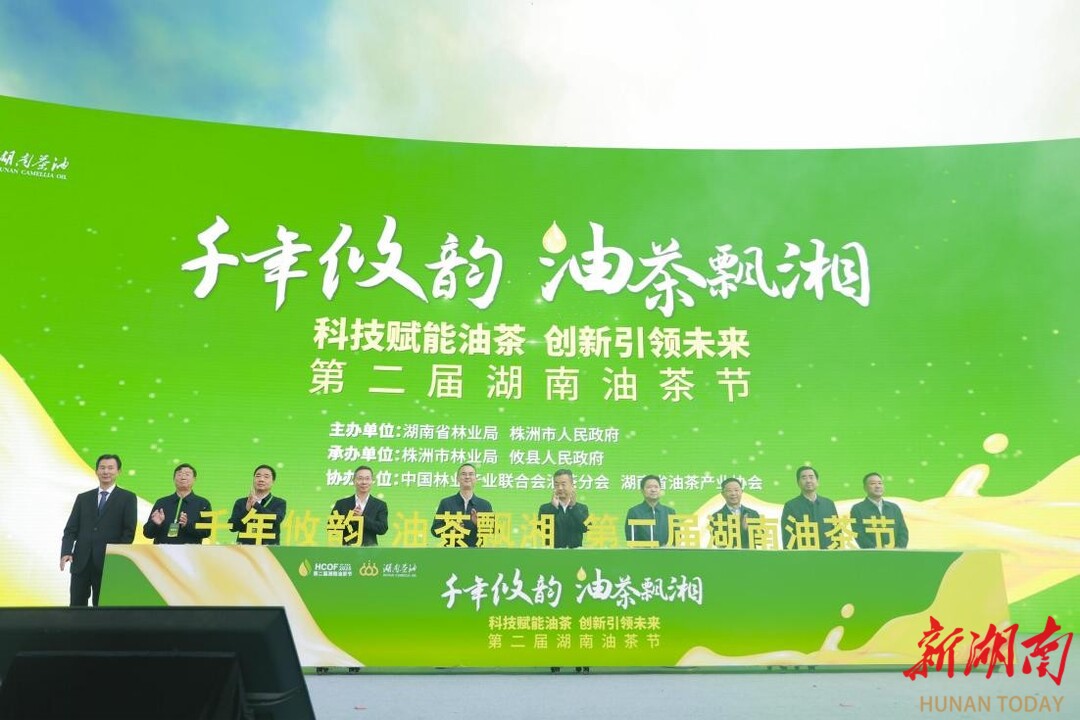 金果流香润九州——第二届湖南油茶节暨产业高质量发展大会侧记(图2)