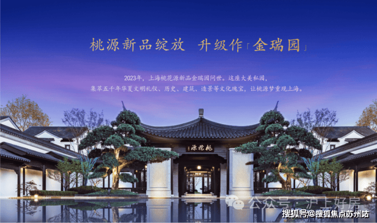 上海桃花源四期(营销中心) 官网 - 2025上海桃花源销售中心 (售楼处)- 楼盘欢迎您 价格  户型  地址环境配套交房时间电话(图2)