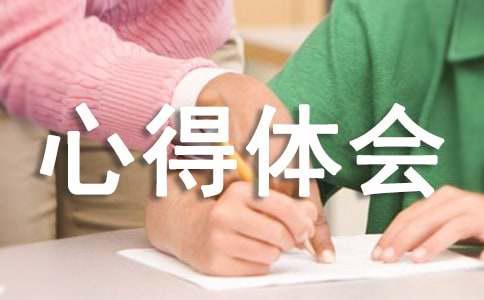企业文化心得体会范文（精选11篇）(图1)