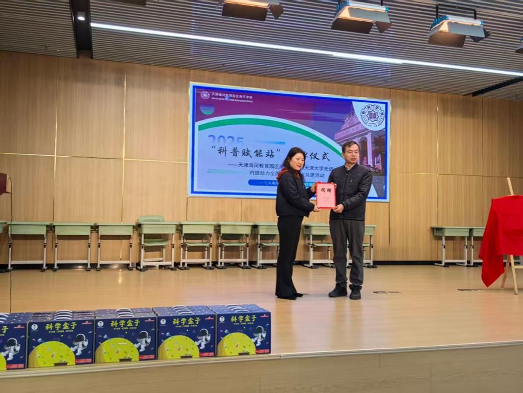 科教融合育棠苗 科普赋能强国行——先进内燃动力全国重点实验室党支部赴南开学校开展科普赋能活动