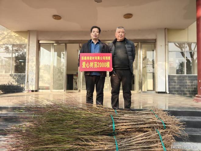 汇聚社会力量共建绿美家园：新鑫缘建材有限公司向南阳市宛城区红泥湾镇捐赠爱心树苗