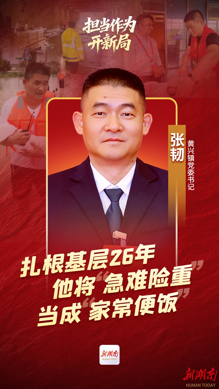 韧书记的“韧”功夫——记“全省担当作为优秀干部”张韧(图2)