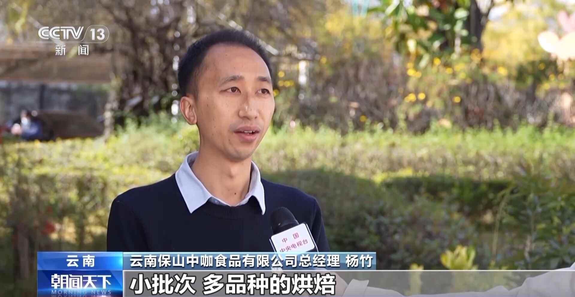 一线见闻丨走出大山 云南咖啡何以从“红果”走向“红火”？(图11)