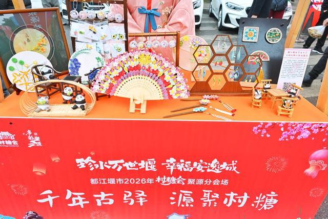 都江堰市2026年“村糖会”聚源分会场启幕 “千年古驿·源聚村糖”邀您共赴春日之约(图3)