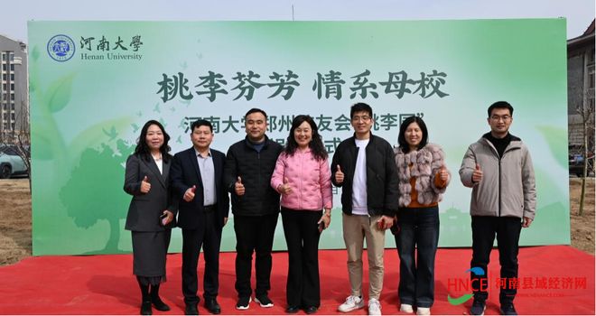 河大校友为母校捐树 河南大学桃李园39棵果树盼您认捐