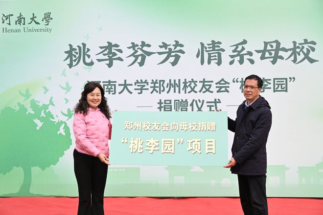 河大校友为母校捐树 河南大学桃李园39棵果树盼您认捐(图4)