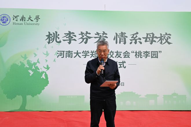 河大校友为母校捐树 河南大学桃李园39棵果树盼您认捐(图3)