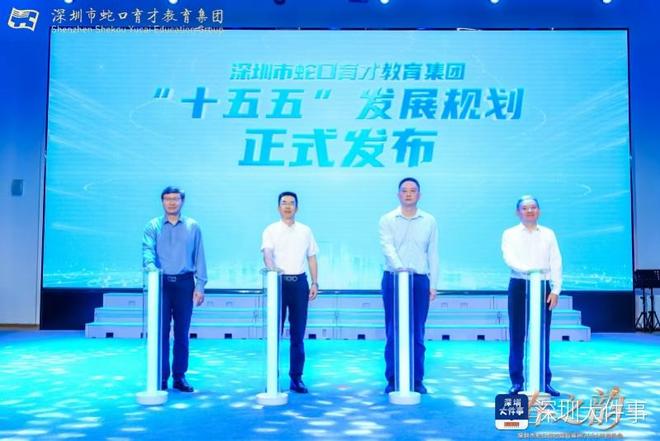 让AI全场景赋能变革！深圳育才教育集团发布“十五五”规划(图4)