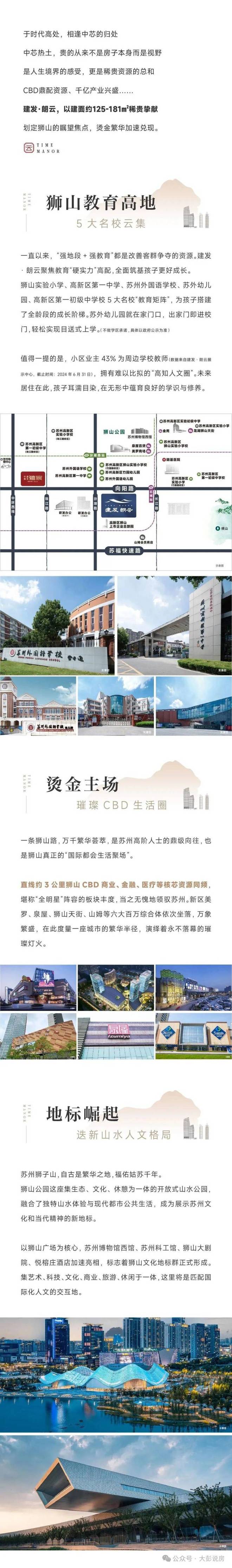 官方热点 建发朗云官方售楼处发布：建发朗云尽享优质生活!(图6)
