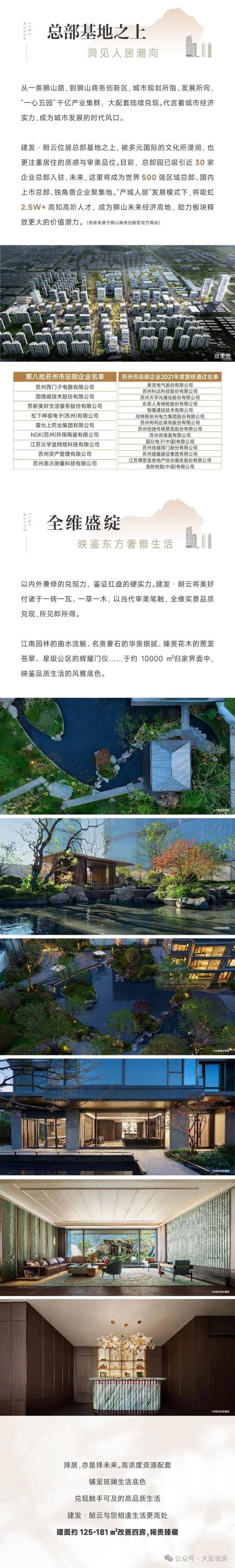 官方热点 建发朗云官方售楼处发布：建发朗云尽享优质生活!(图7)