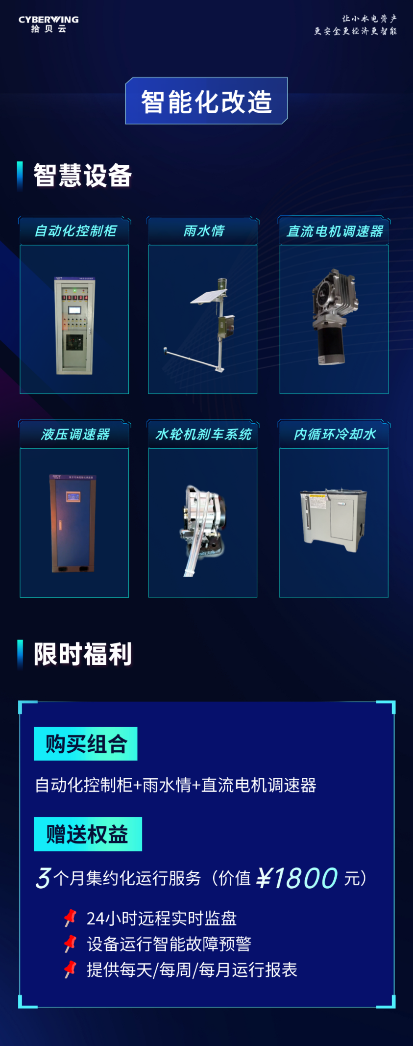 小水电智能化改造提速拾贝水利水电构建“三化”发展新范式(图2)