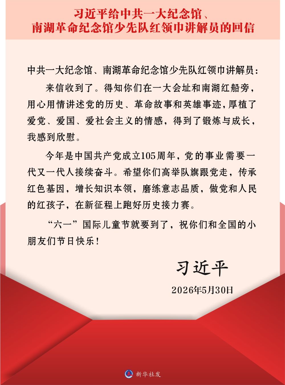 习近平总书记的深情寄望鼓舞新时代少年儿童成长成才(图2)