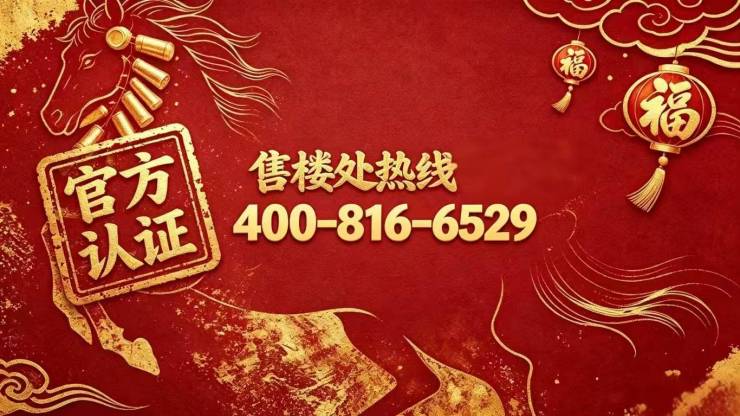 上实和风院官方售楼处电线上实和风院售楼中心电话楼盘百科官方网站楼盘测评百科24小时热线电话(图2)