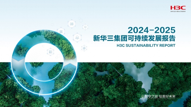 DigitalforBetter：新华三集团发布最新可持续发展报告(图1)