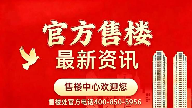 大华星曜官方售楼处电线大华星曜售楼中心电话楼盘百科官方网站楼盘测评百科24小时热线电话(图2)