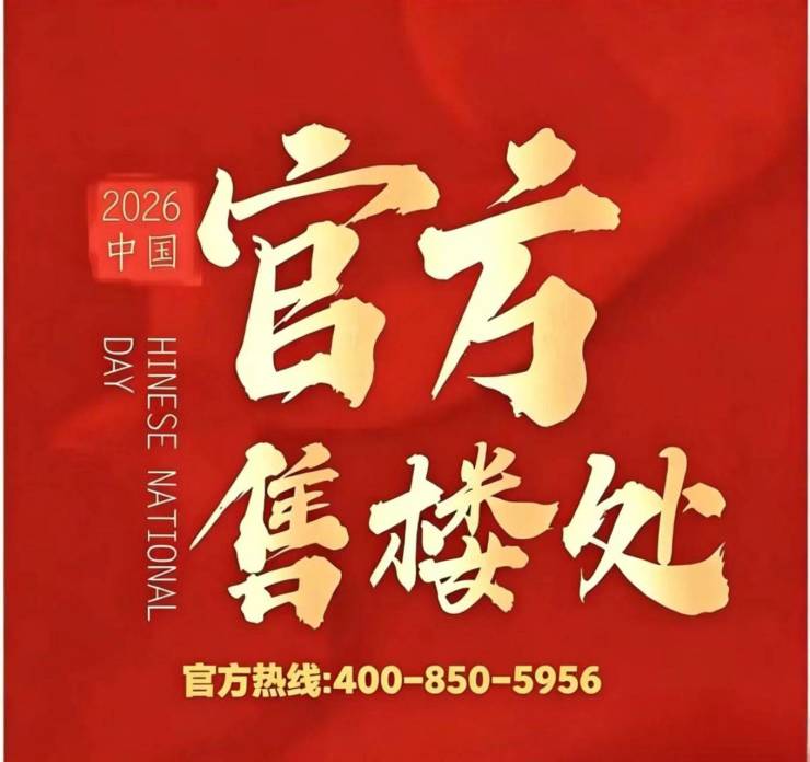 大华星曜官方售楼处电线大华星曜售楼中心电话楼盘百科官方网站楼盘测评百科24小时热线电话(图24)